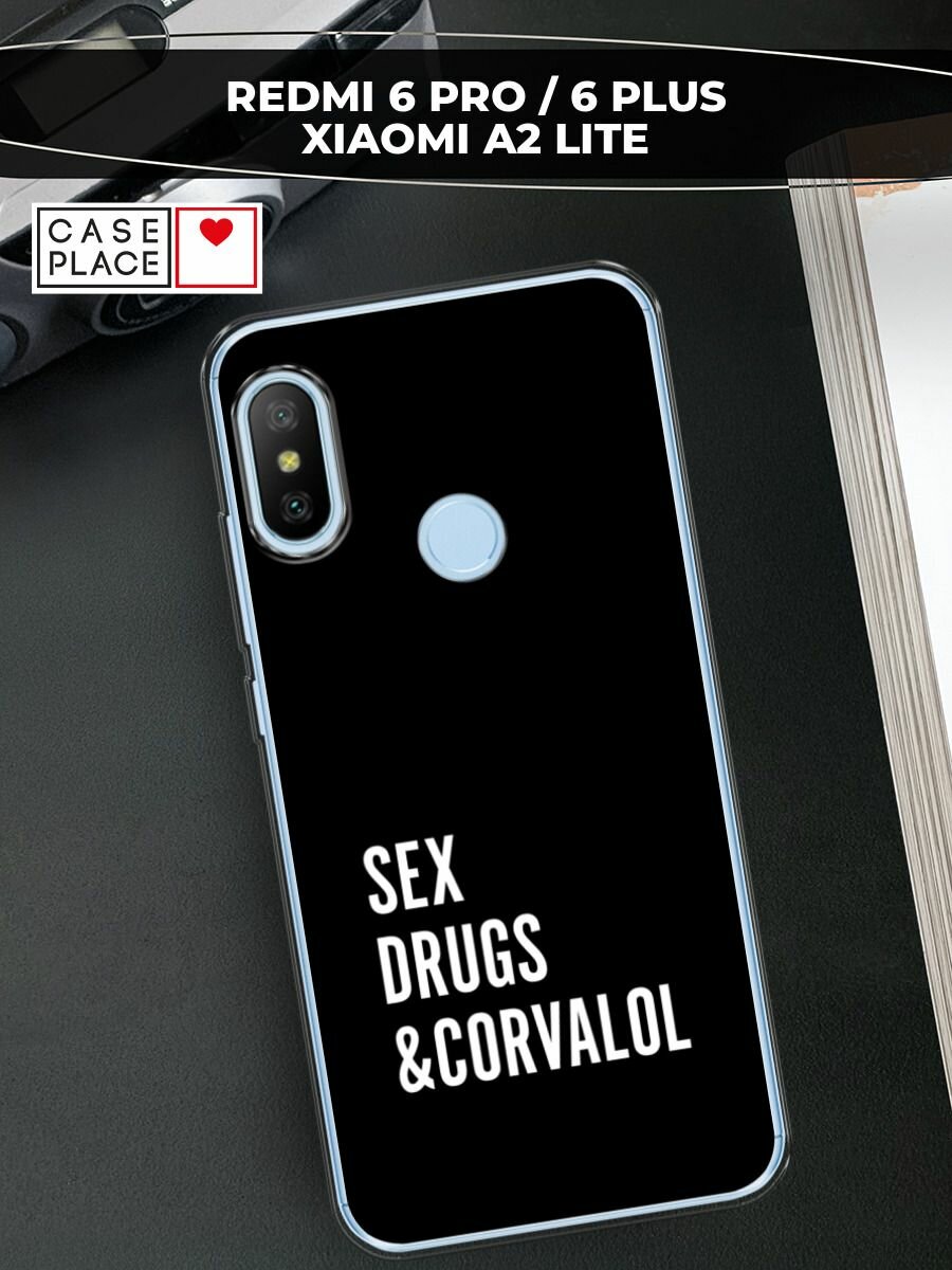 Чехол на Xiaomi Redmi 6 Pro/6 Plus/Mi A2 Lite / Сяоми Редми 6 Про/6 Плюс/Ми A2 Лайт с принтом "Corvalol"