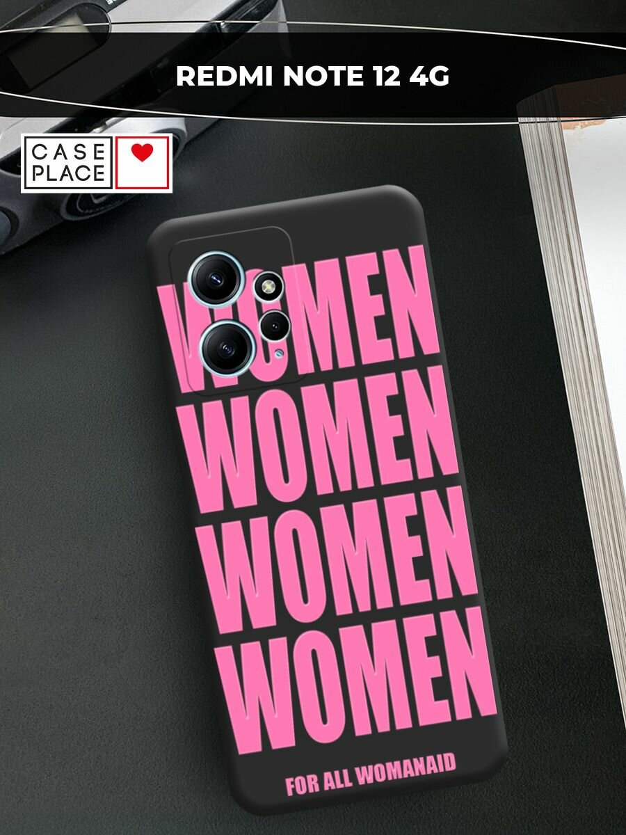 Чехол на Xiaomi Redmi Note 12 4G / Редми Нот 12 4G с принтом "WOMEN 4" — фото 1