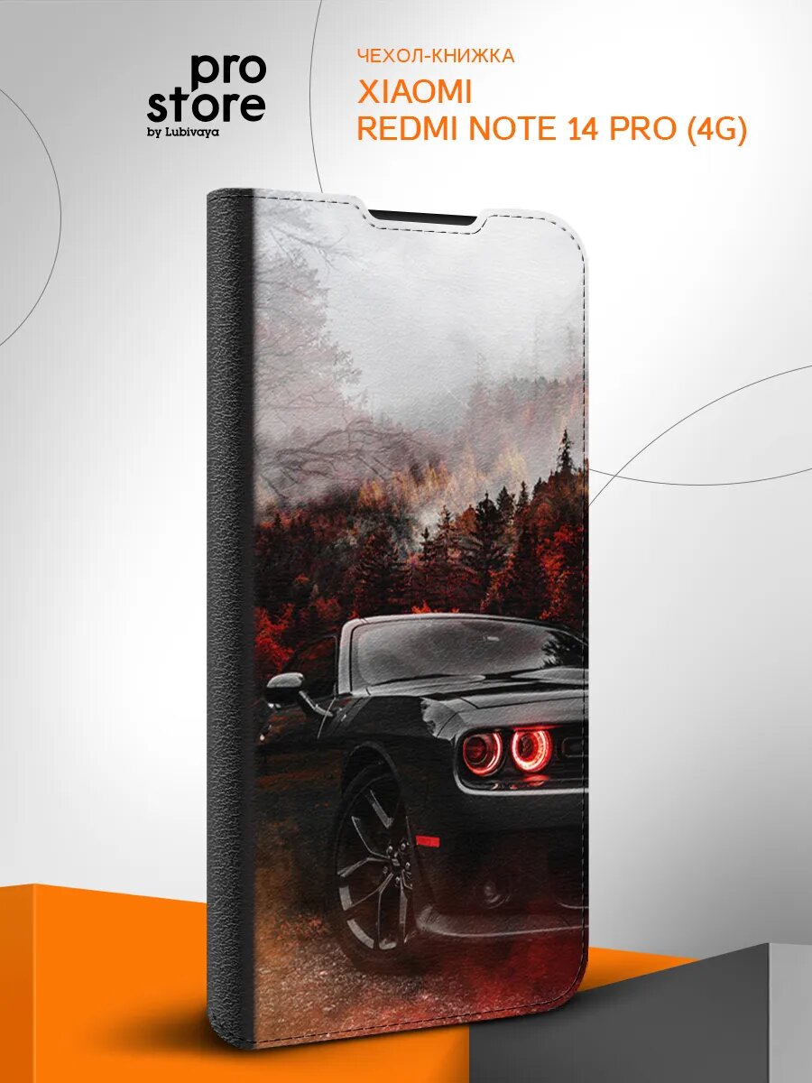 Чехол на Xiaomi Redmi Note 14 Pro (4G), Сяоми Редми Ноте 14 Про (4G), книжка, противоударный, с принтом