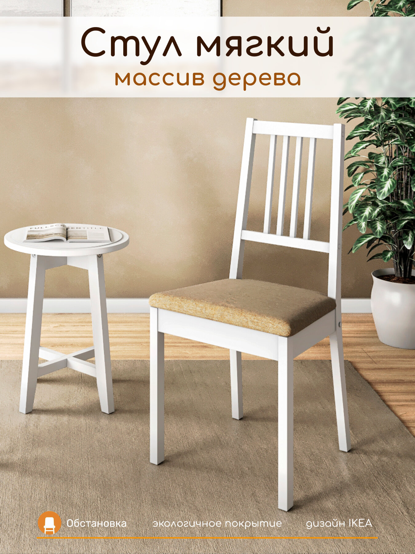 Стул Обстановка Porto 2 белый матовый с обивкой из ткани № 108