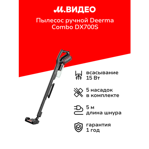 Deerma Combo DX700S