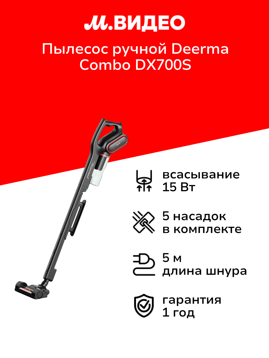 Пылесос ручной (handstick) Deerma Combo DX700S
