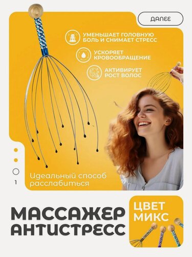 Изображение товара Массажёр для головы ONLITOP «Мурашка», капиллярный, цвет микс