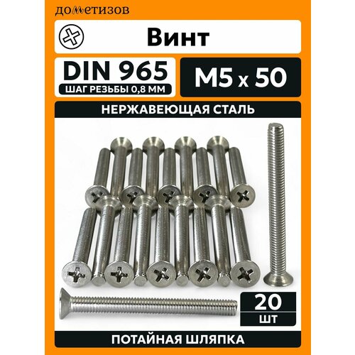 фото Винт din 965 м 5х50 а2, 20 шт дометизов