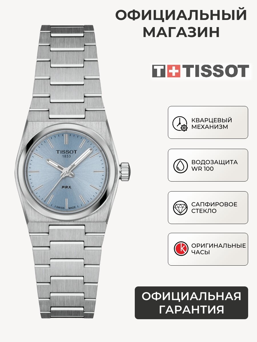 Наручные часы TISSOT PRX