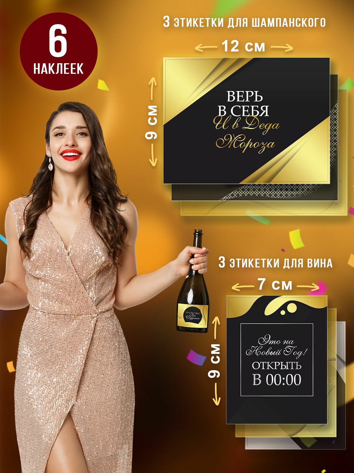 Набор наклеек на бутылки липучий случай "Новый год", винил, 29,7x21 см, 6 шт — фото 1