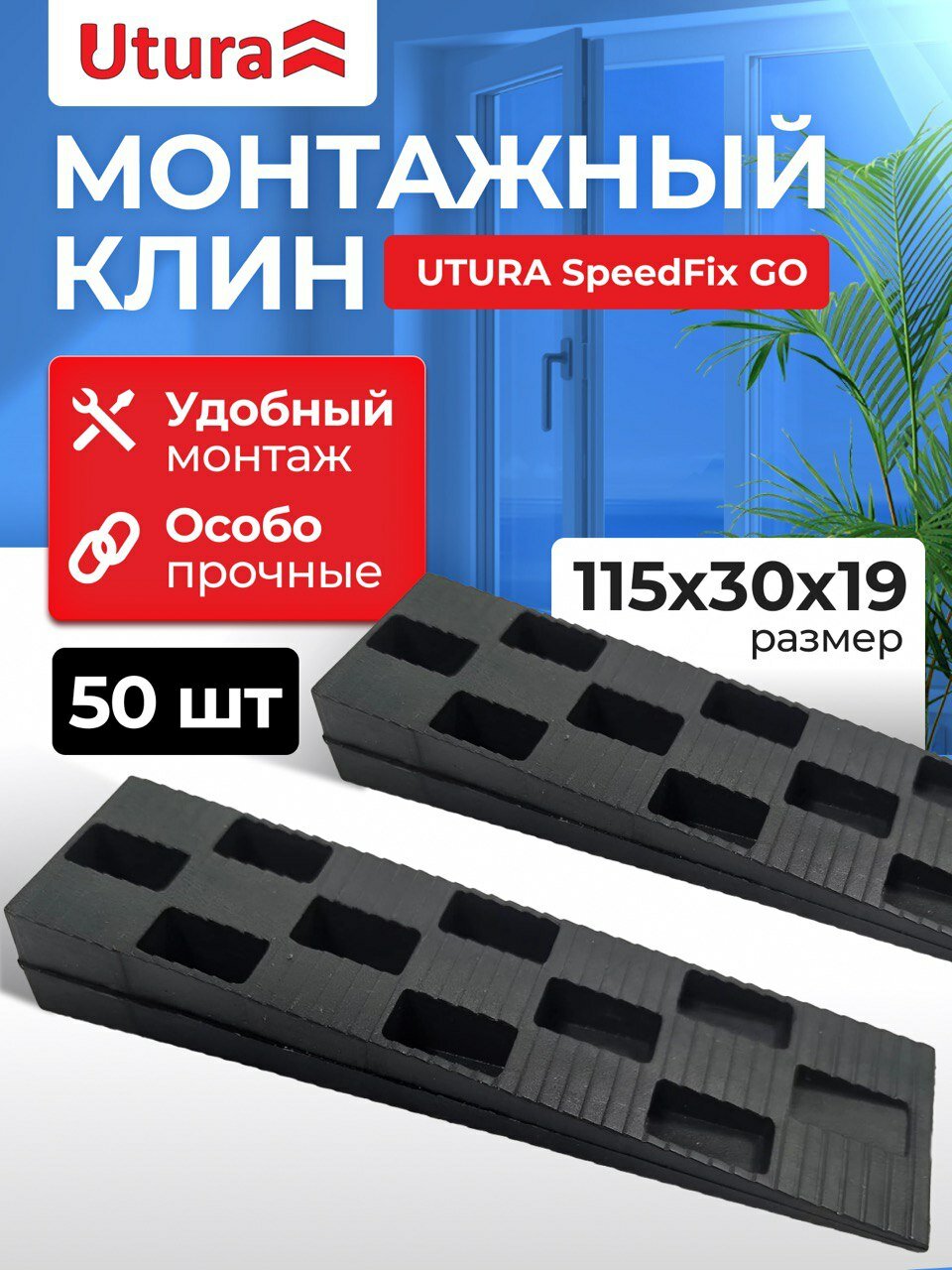 Клинья монтажные для установки окон и дверей комплект 50 шт размером 115х30х19 мм