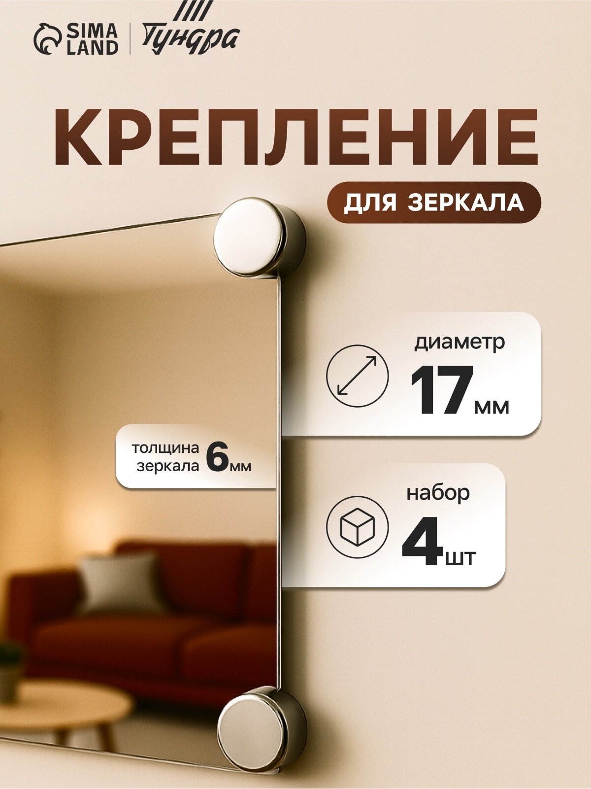 Зеркалодержатель диаметр 17 мм без сверления цвет хром 4 шт.