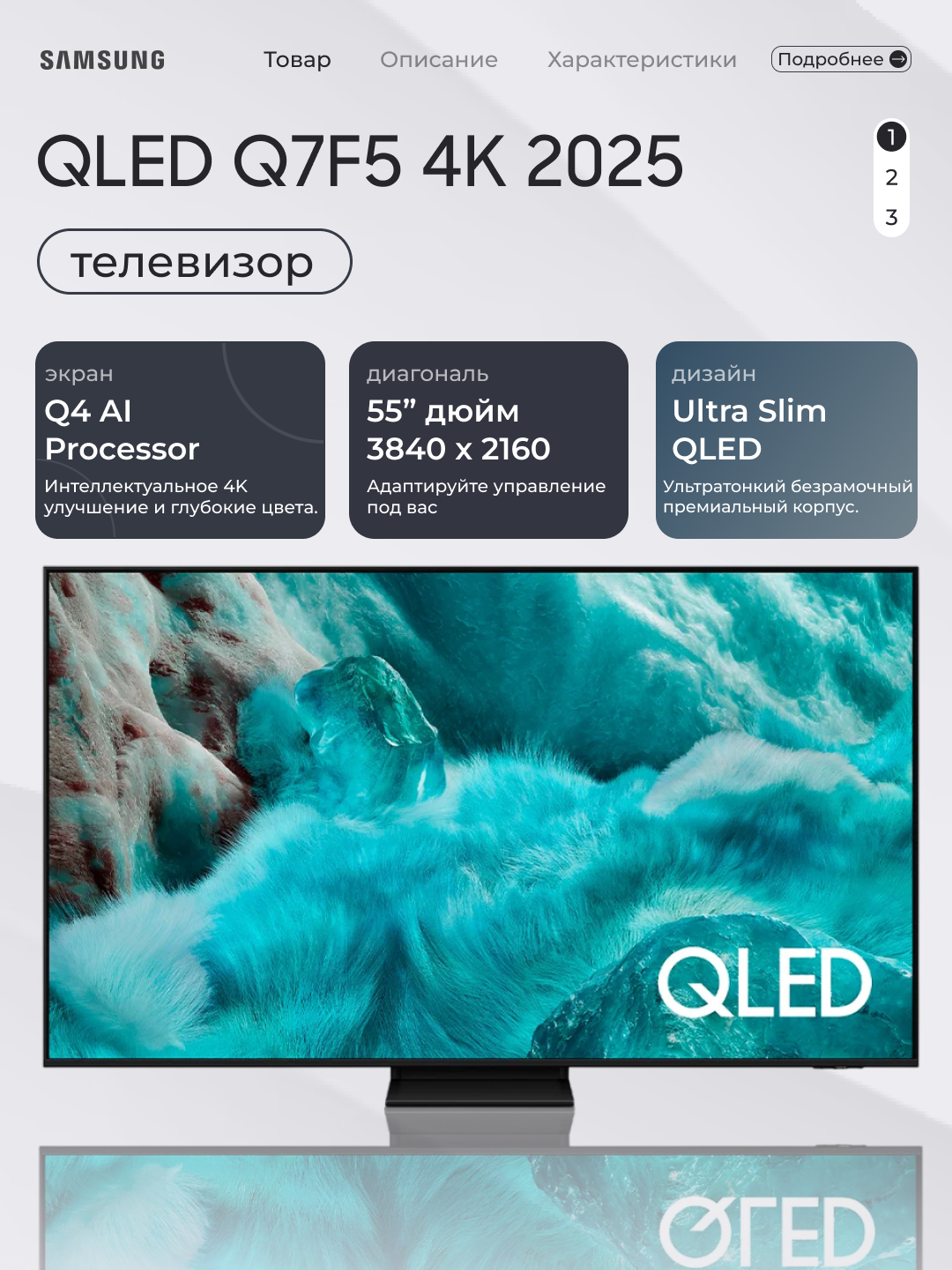 Телевизор Samsung QLED Q7F5 4K (2025), AI процессор Q4, Quantum HDR, Smart TV Tizen