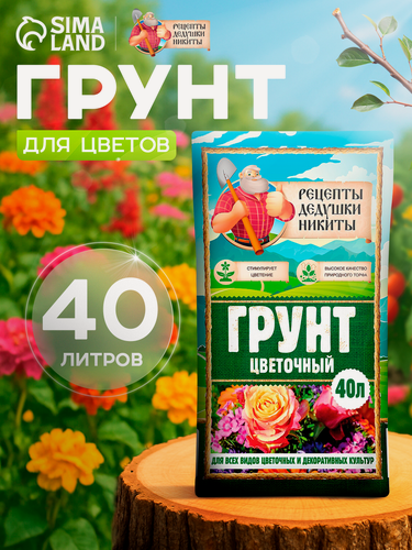 Изображение товара Грунт Рецепты Дедушки Никиты, для комнатных и декоративных растений, 40л