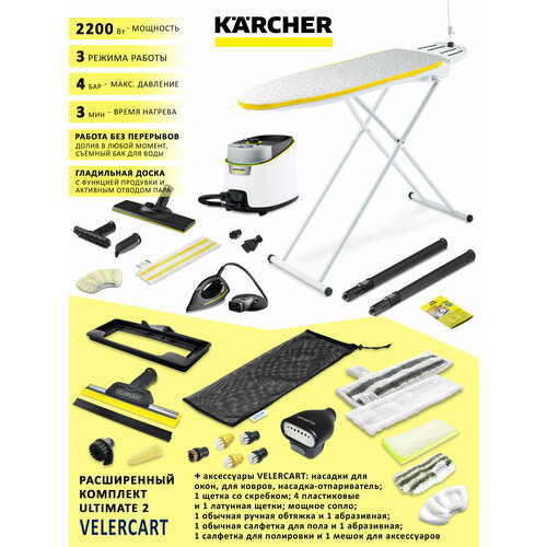 Паровая гладильная система пароочиститель Karcher SC 4 Delux Iron с утюгом активная гладильная доска и аксессуары VELERCART в комплектации MAX 173830₽
