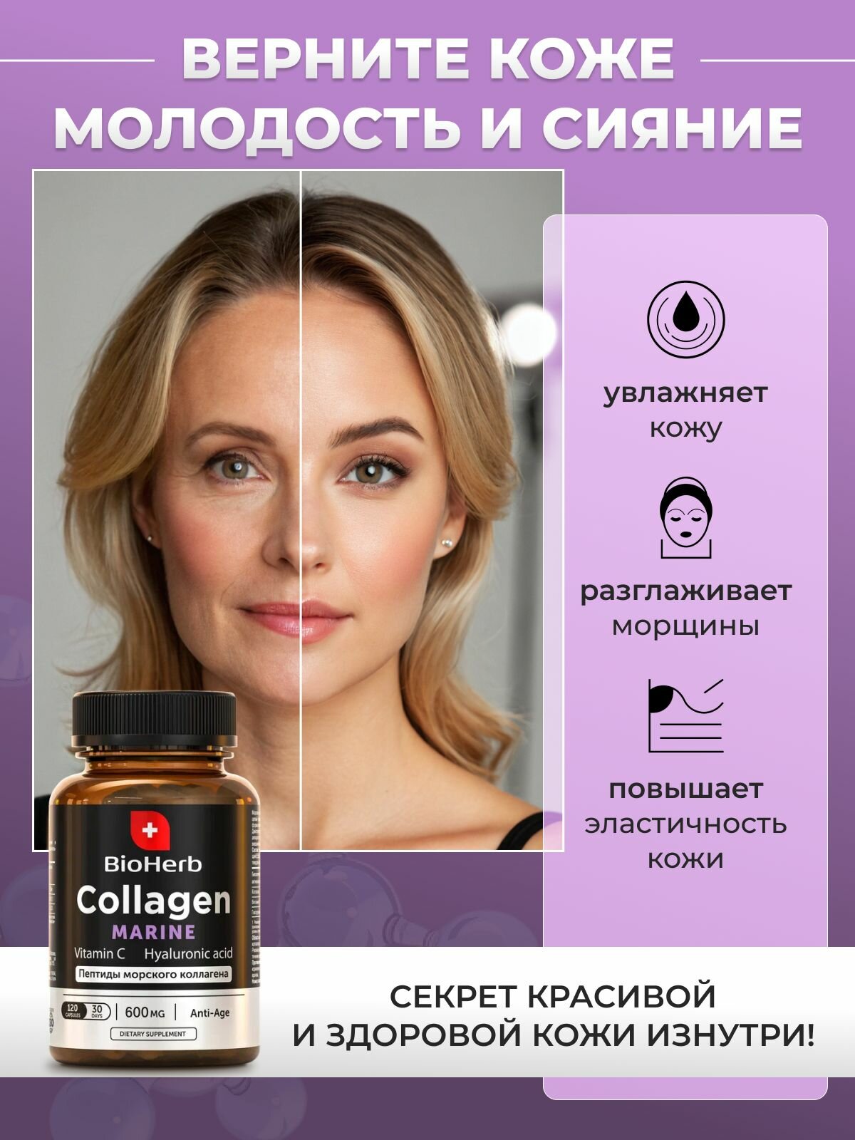 Морской коллаген с витамином С и гиалуроновой кислотой, 120 капсул — фото 1
