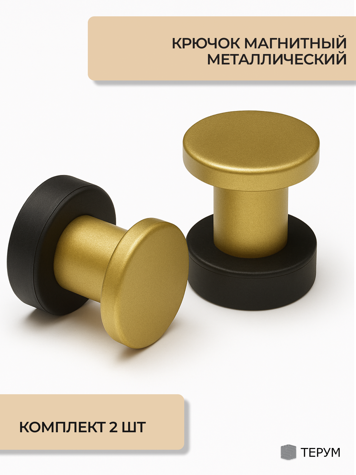 Крючок магнитный металлический на полотенцесушитель золотой