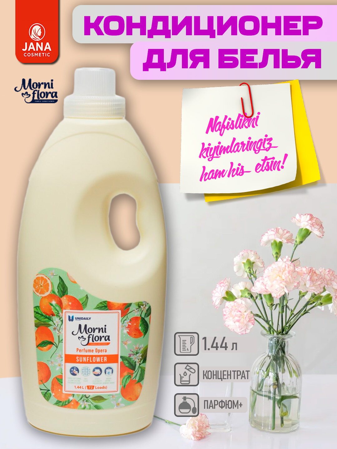 Кондиционер Kopum Plus Morni Flora Perfume Sunflower, 1.44 л