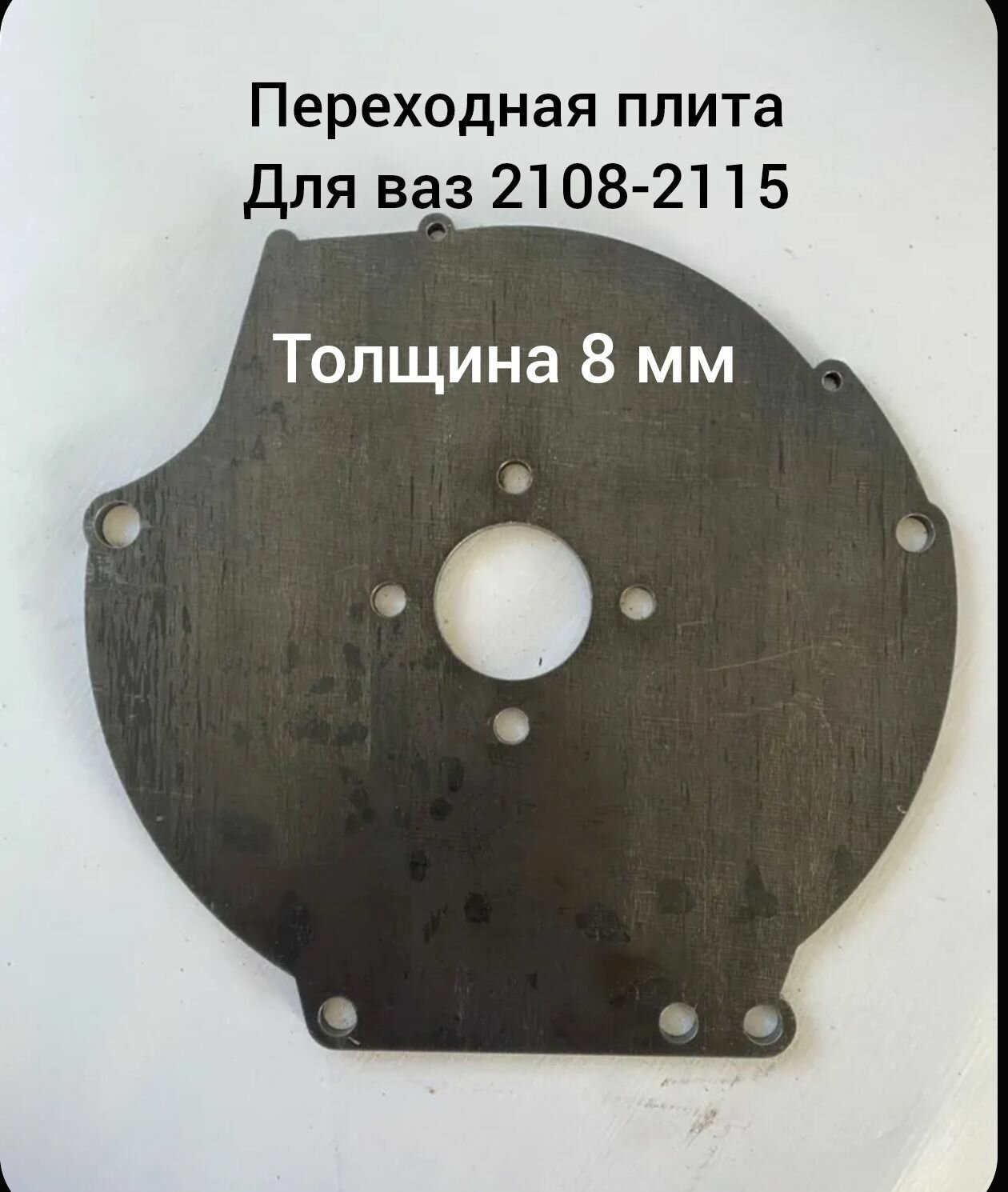 Плита переходная для кпп ВАЗ 2108-2115 для полноценного сцепления