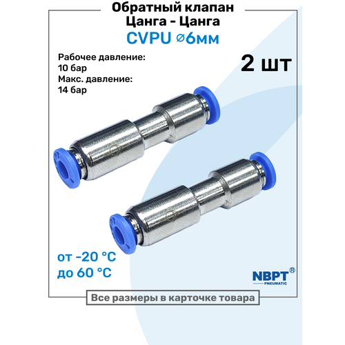 фото Обратный клапан латунный цанговый cvpu 6мм, пневматический клапан nbpt, набор 2шт