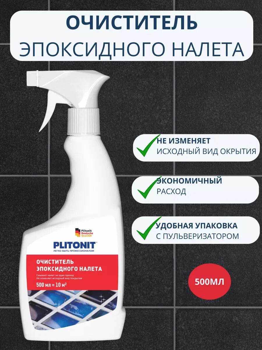 Очиститель эпоксидного налета 05л