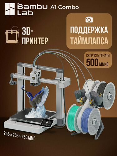 Изображение товара 3D принтер Bambu Lab A1 Combo (with AMS) европейская версия，Поддержка таймлапса, EU