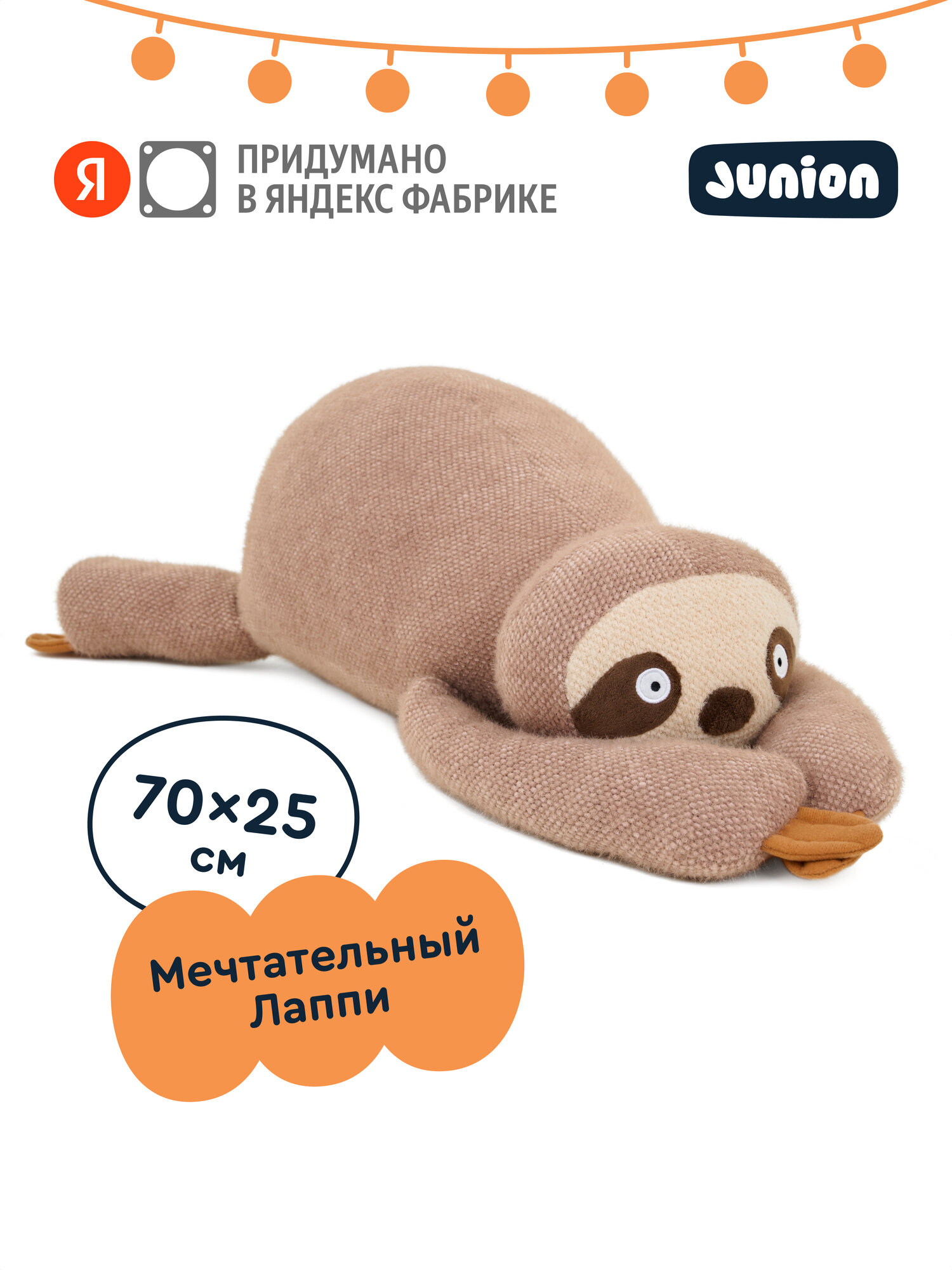 Мягкая плюшевая игрушка Ленивец Лаппи из Плюшвиля, Junion, 70х25 см