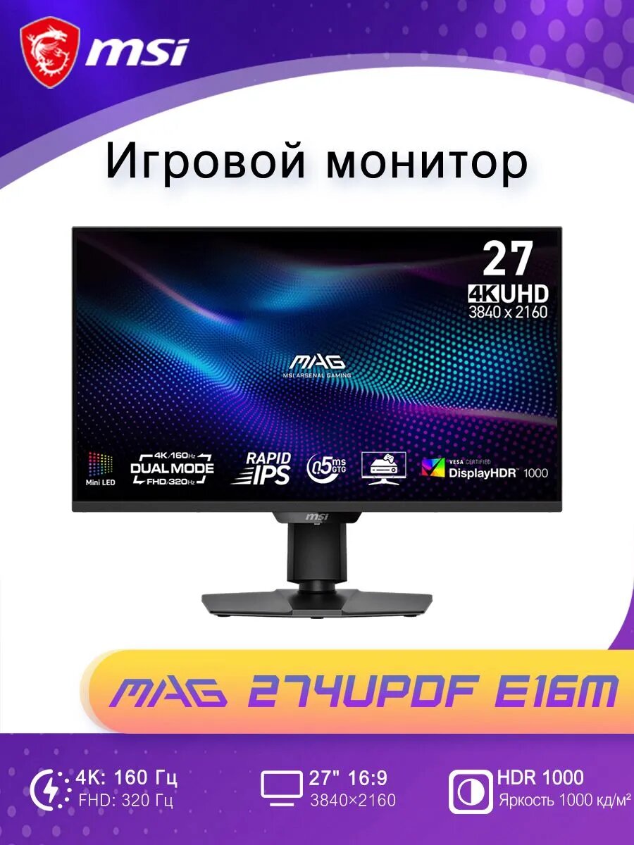 Монитор