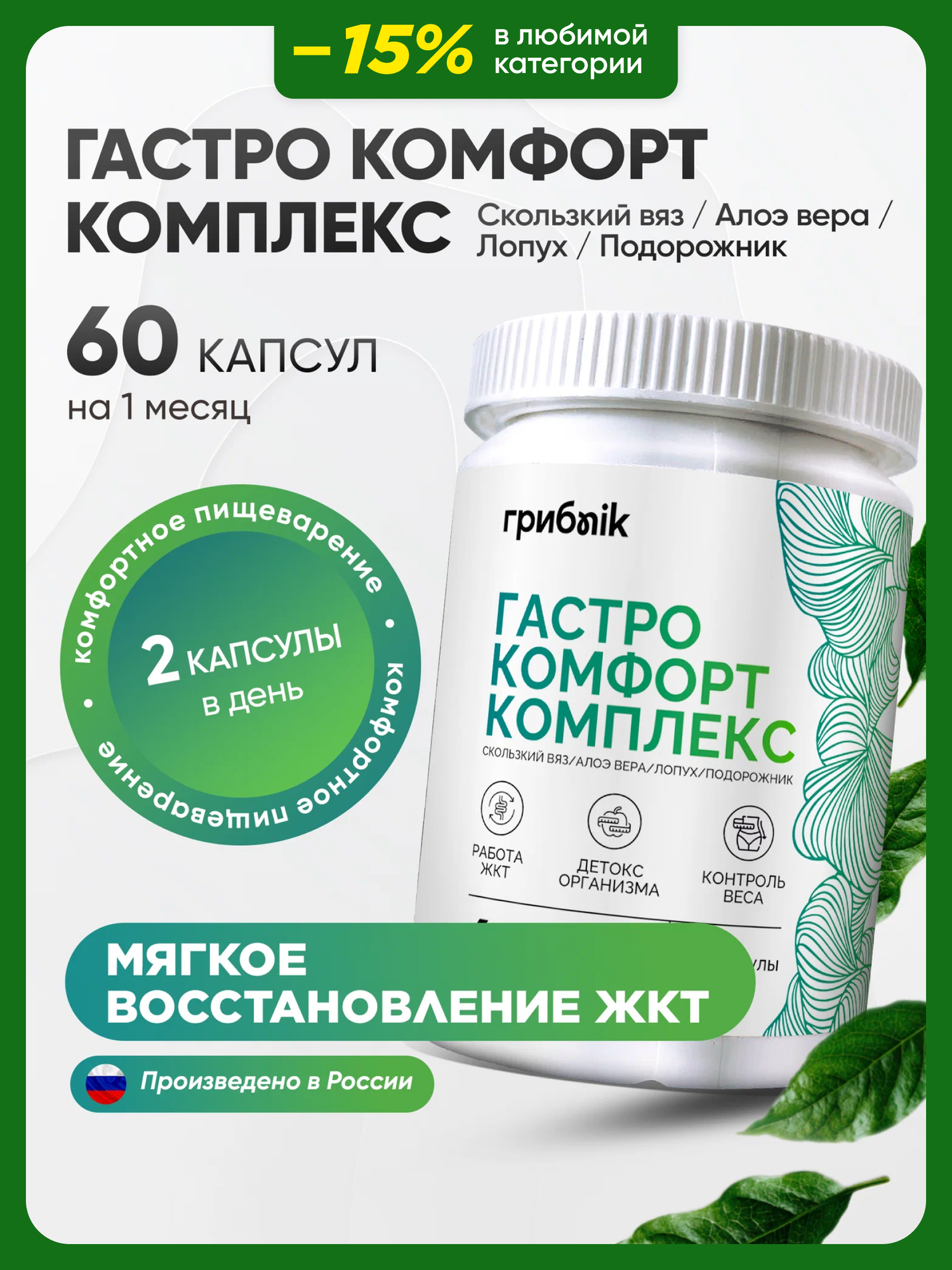 Корень лопуха + экстракт алоэ + скользкий вяз + экстракт подорожника средства от язвы и гастрита 60 капсул ГрибNik