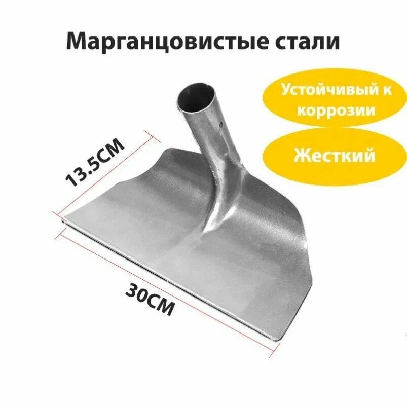 Эксклюзивный скребок из марганцевой стали 30 см для уборки навоза применяемый в животноводстве для КРС свиней и птицы на фермерских хозяйствах