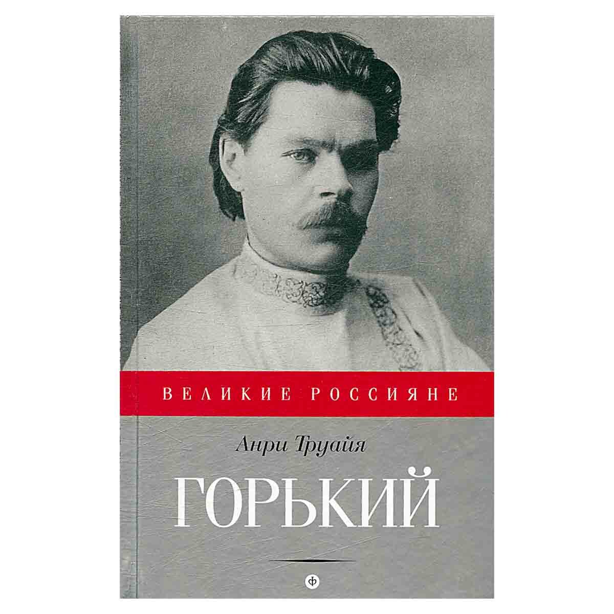 Горький