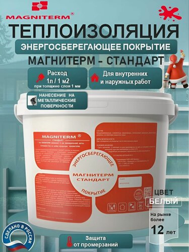 Изображение товара Жидкая теплоизоляция для металла Магнитерм-Стандарт объем 3 л, жидкий утеплитель для недышащих поверхностейю