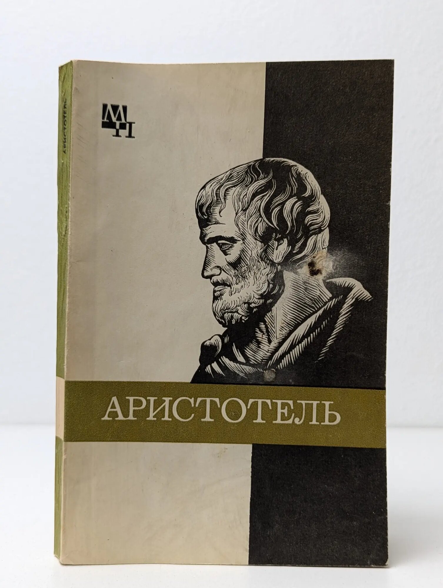 Аристотель Чанышев Арсений Николаевич 1981
