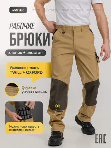 Изображение товара Брюки рабочие хлопковые спецодежда Dowell стрейч ткань, размер XXL