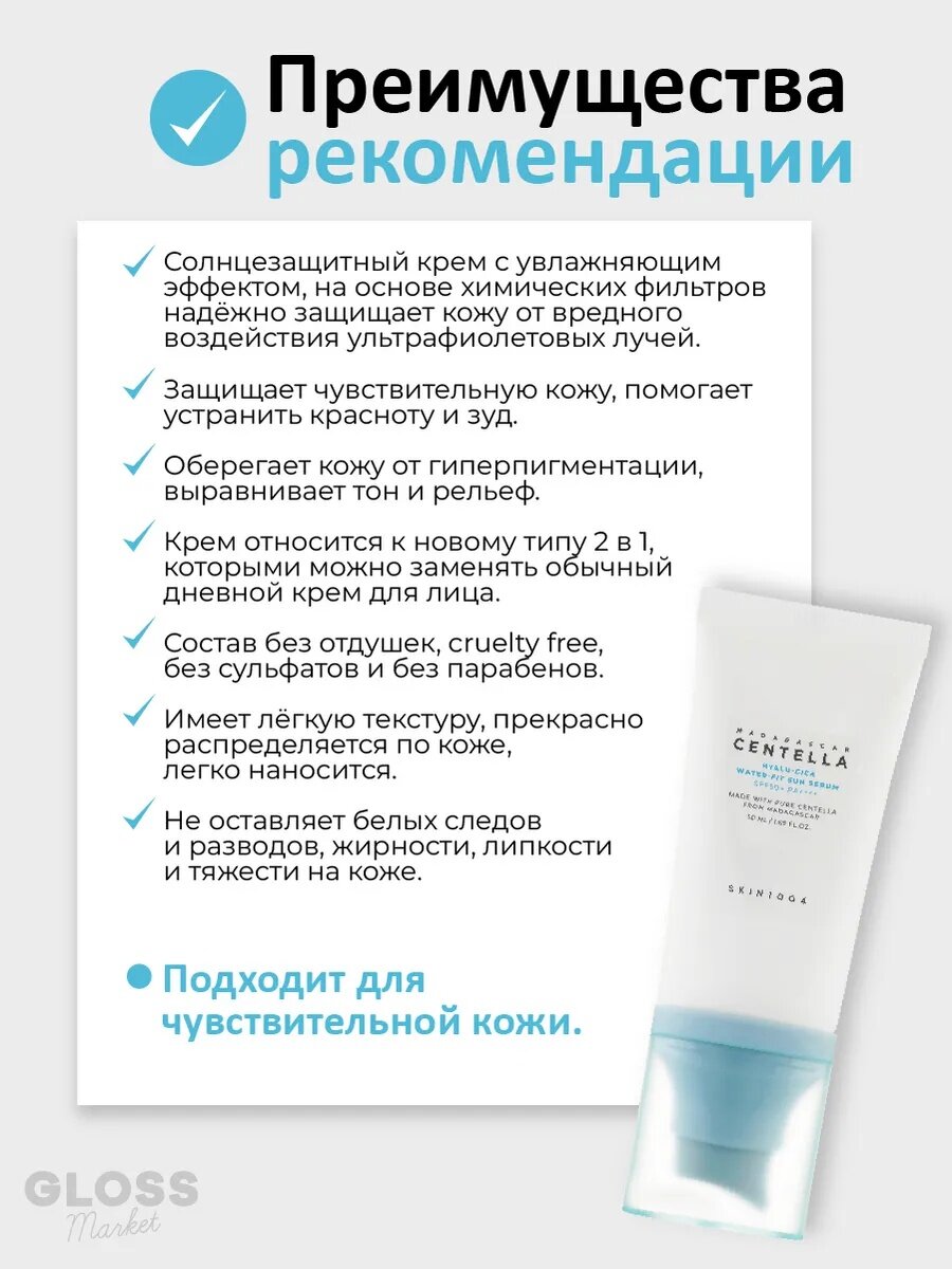 Солнцезащитный крем с центеллой SPF 50+ Madagascar Centella SPF50+ PA++++, 50 мл — фото 1