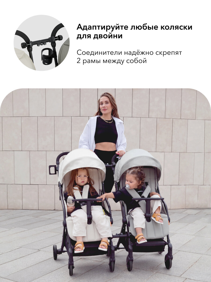 40044, Соединитель для колясок Happy Baby для двойни, универсальный