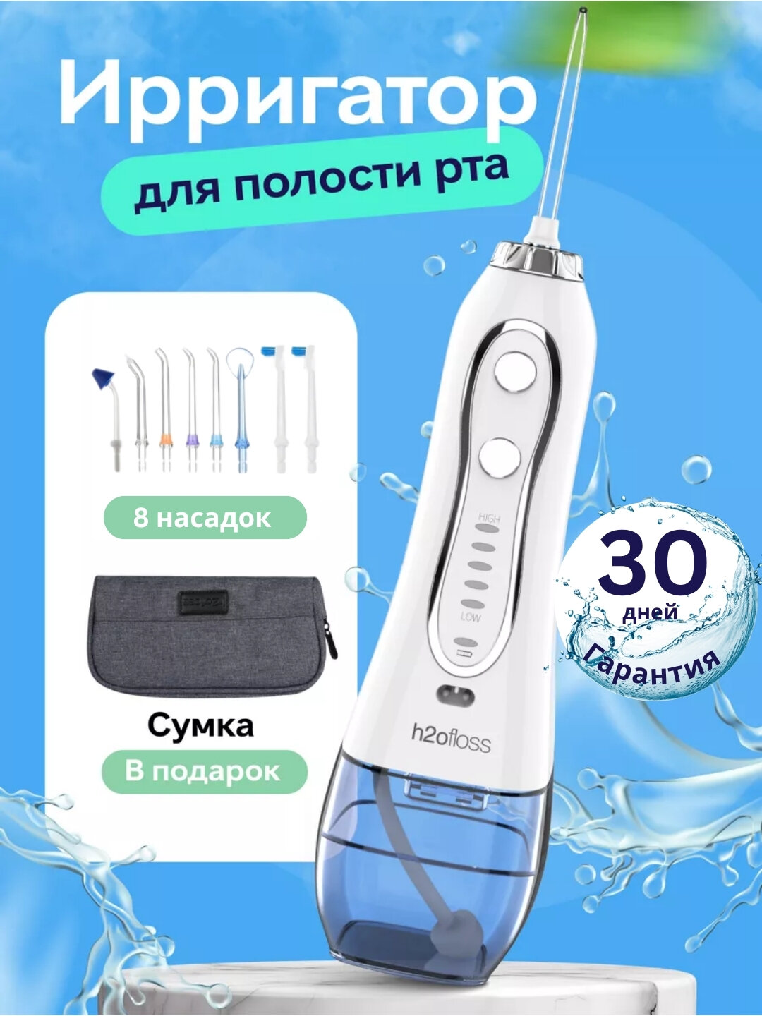 Irrigator H2OFloss ogʻiz boʻshligʻi uchun irrigator, 8 dona nasadka bilan, tish tozalagichi