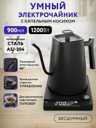 Изображение товара Умный чайник с капельным носиком электрический с регулировкой температуры OZBERRY с длинным носиком для пуровера, 1 л, чёрный