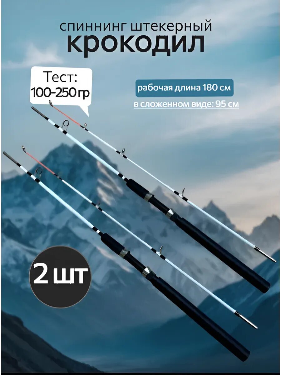 Удилище Crocodile, штекерное, стеклопластик, длина 1,8 метра