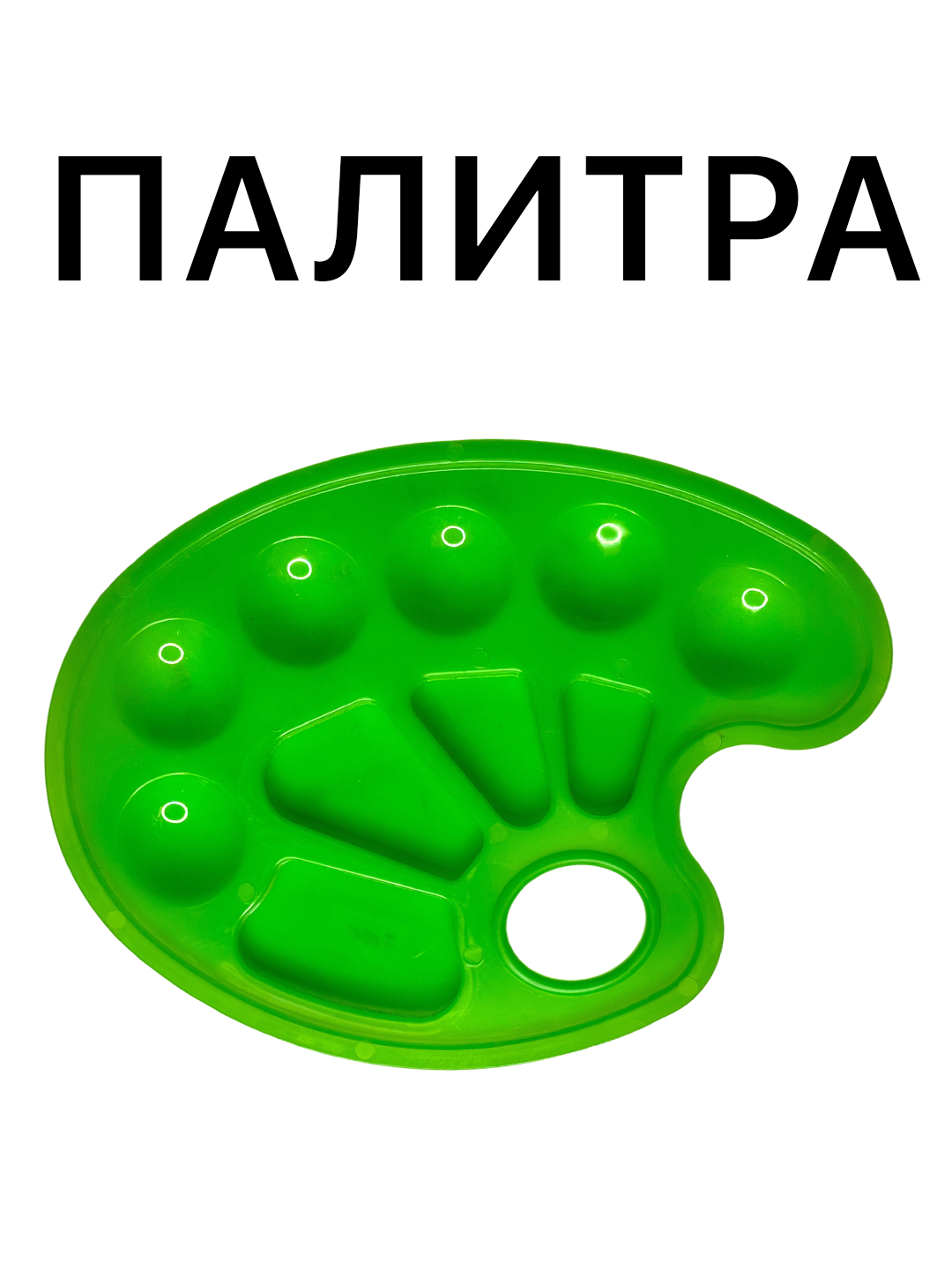 Палитра для смешивая акриловых, масляных и гуашевых красок, цвет зеленый 4 отсека