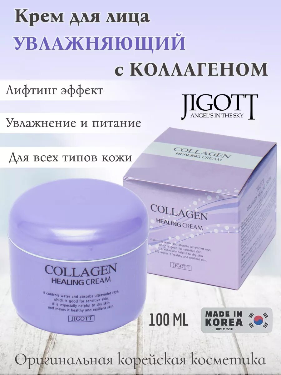 Крем для лица Jigott Collagen Healing Cream, для сухой и чувствительной кожи, с УФ-защитой