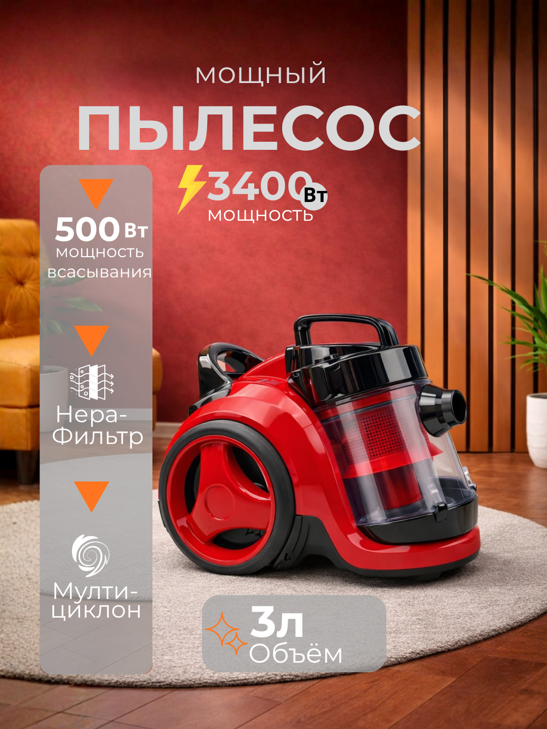 Пылесос для дома, 3400 Вт, с телескопической трубкой, циклонный,