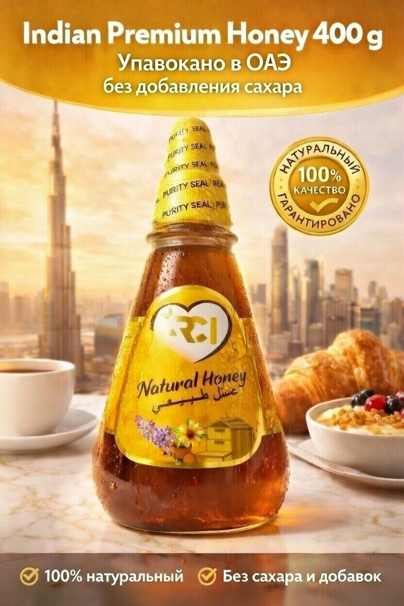 Индийский натуральный горный мед премиум качество RCI 400 грамм