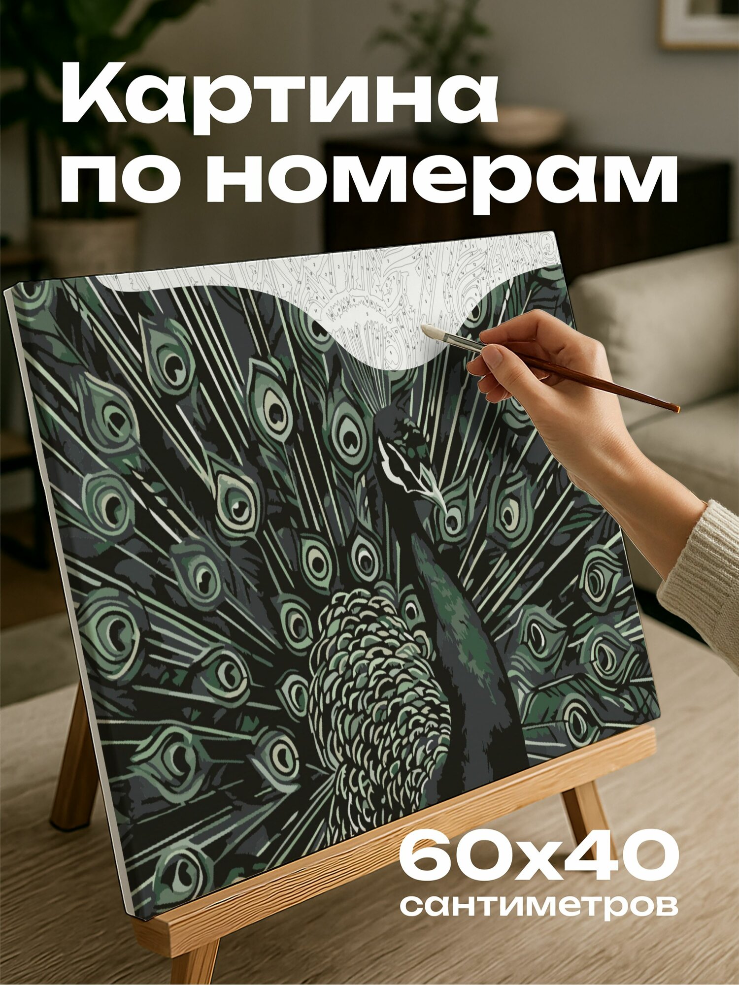 Картина по номерам 60x40 см, павлин, оперение, зеленое, узоры, перья, текстуры, графитовый, рисунок, детализированный