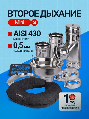 Изображение товара Второе дыхание Mini - система подачи свежего воздуха, приточная вентиляция для бани, сауны, парной