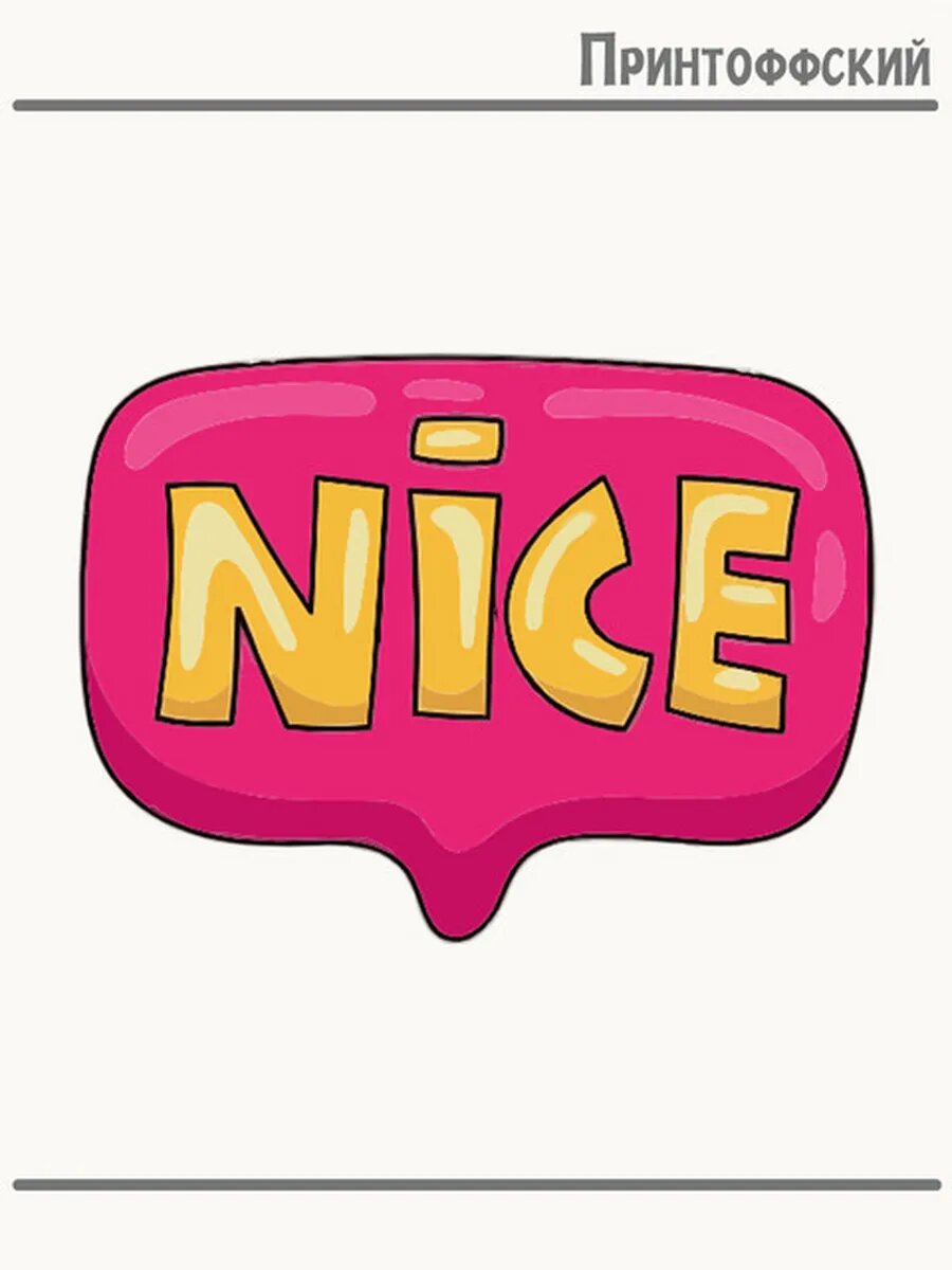 Термонаклейка для одежды и аксессуаров DTF-печать надпись nice