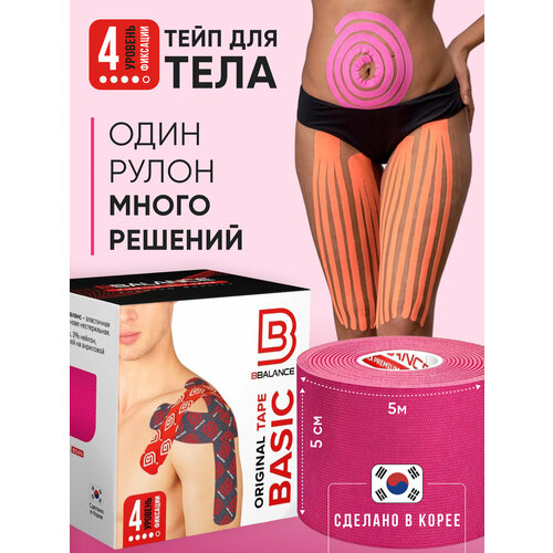 BBalance BASIC, кинезио тейп для тела. Уровень фиксации 4. Размер 5см*5м, цвет розовый