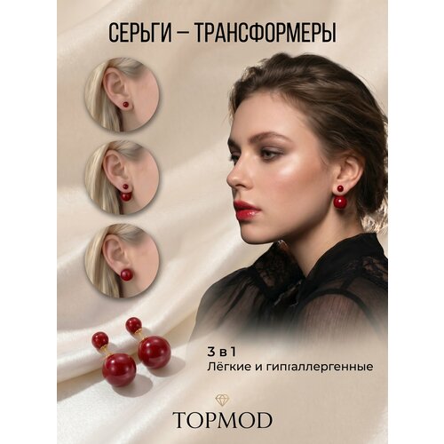 фото Серьги-трансформеры topmod, размер 17 мм, бордовый