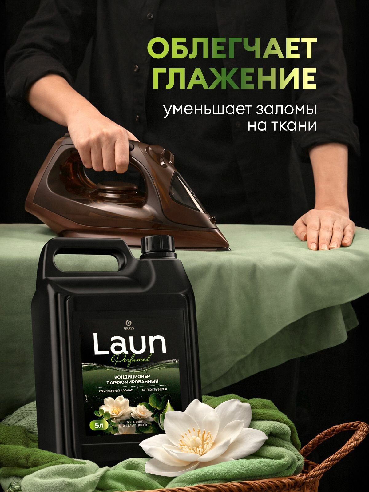 Парфюмированный кондиционер для белья от GRASS "Laun Aroma" Эвкалипт и белые цветы концентрированный ,5 л,167 стирок — фото 1