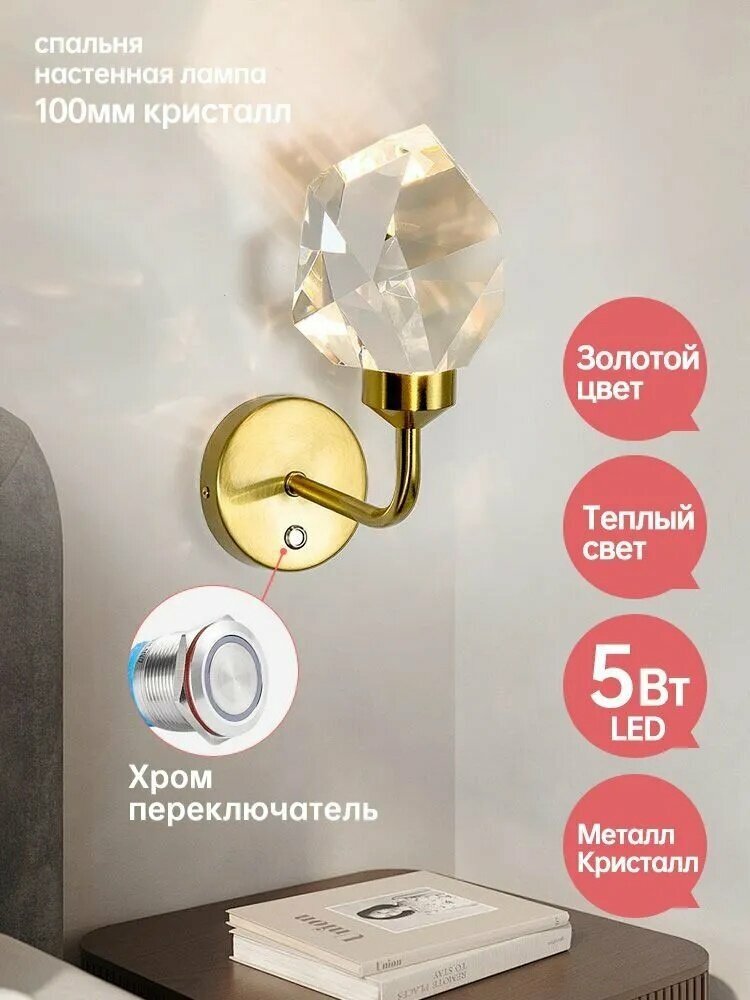 Настенный светильник, LED, 5 Вт