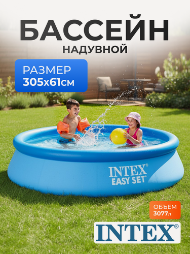 Изображение товара Бассейн надувной Easy Set, 305 х 61 см, 3077 л, от 6 лет, 28116NP INTEX