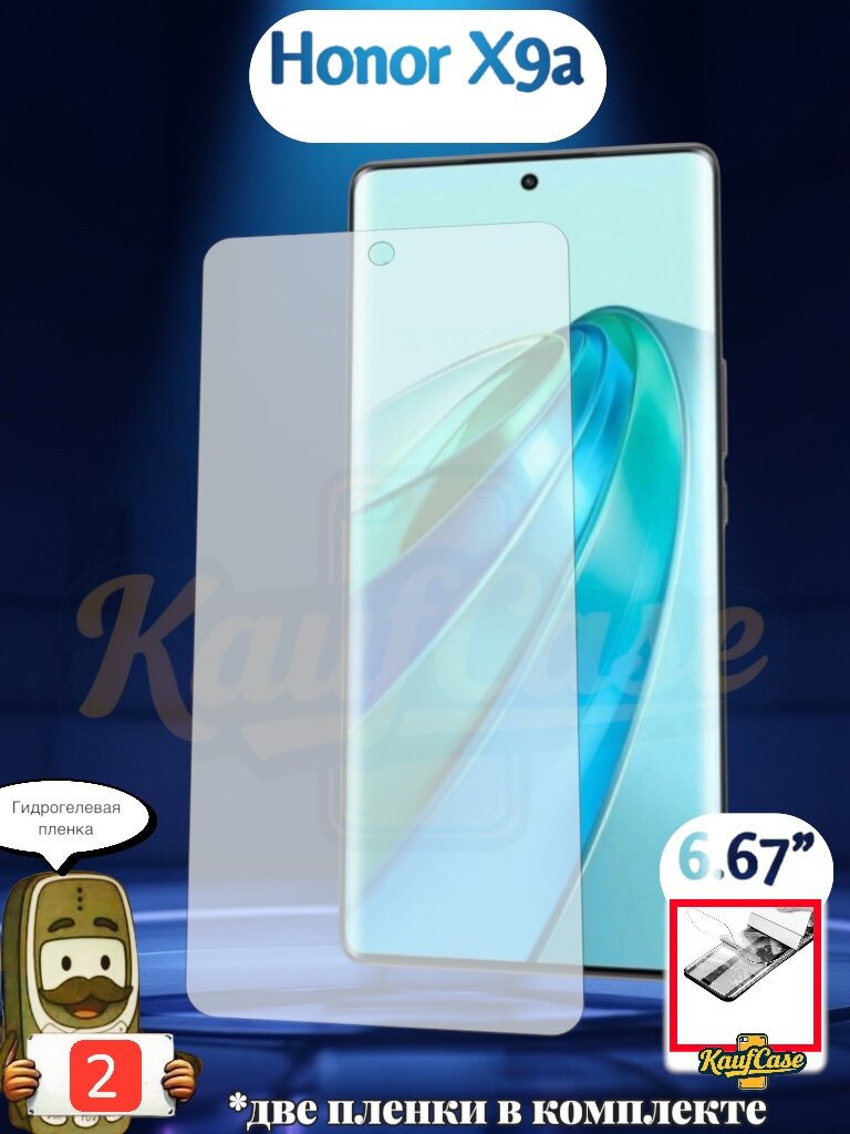 Защитная пленка на экран, с вырезом под фронтальную камеру для Honor X9a/ Magic5 Lite (6.67"), . На экран