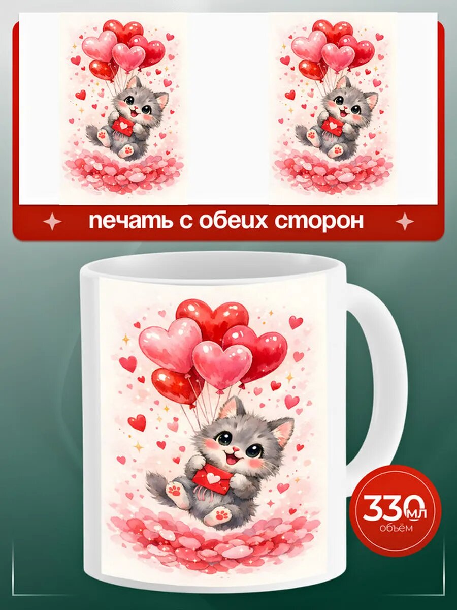 Кружка Кошечка, Котик