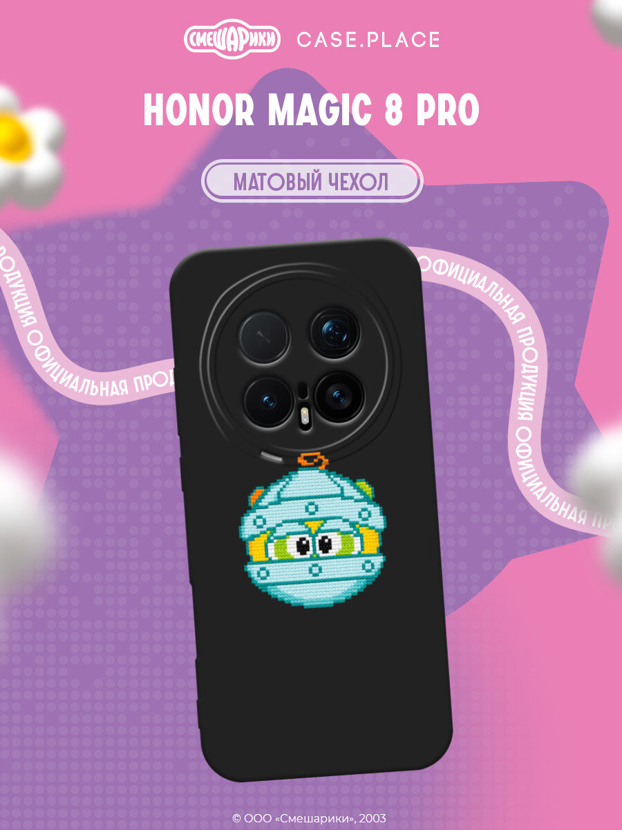 Чехол на Honor Magic 8 Pro / Хонор Мэджик 8 Про с принтом Смешарики. Вышивка Биби